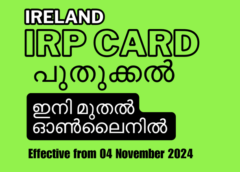 IRP Card പുതുക്കൽ ഇനി മുതൽ ഓൺലൈനിൽ