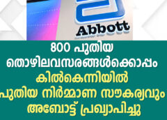 800 പുതിയ തൊഴിലവസരങ്ങൾക്കൊപ്പം കിൽകെന്നിയിൽ പുതിയ നിർമ്മാണ സൗകര്യവും അബോട്ട് പ്രഖ്യാപിച്ചു