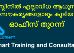 ഡബ്ലിനിൽ ഓഫീസ് തുറന്ന് Edmart Training and Consultancy