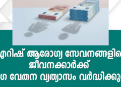 ഐറിഷ് ആരോഗ്യ സേവനങ്ങളിലെ ജീവനക്കാർക്ക് ലിംഗ വേതന വ്യത്യാസം വർദ്ധിക്കുന്നു