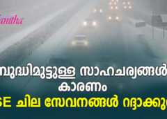 ബുദ്ധിമുട്ടുള്ള സാഹചര്യങ്ങൾ കാരണം HSE ചില സേവനങ്ങൾ റദ്ദാക്കുന്നു