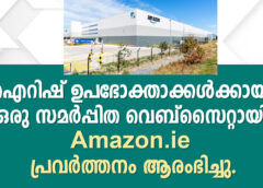 ഐറിഷ് ഉപഭോക്താക്കൾക്കായി ഒരു സമർപ്പിത വെബ്‌സൈറ്റായി Amazon.ie പ്രവർത്തനം ആരംഭിച്ചു