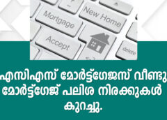 ഐസിഎസ് മോർട്ട്ഗേജസ് വീണ്ടും മോർട്ട്ഗേജ് പലിശ നിരക്കുകൾ കുറച്ചു.