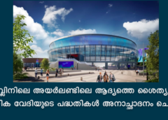 ഡബ്ലിനിലെ അയർലണ്ടിലെ ആദ്യത്തെ ശൈത്യകാല കായിക വേദിയുടെ പദ്ധതികൾ അനാച്ഛാദനം ചെയ്തു.