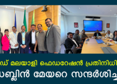 വേൾഡ് മലയാളി ഫെഡറേഷൻ പ്രതിനിധികൾ  സ്ഥാപക ചെയർമാന്റെ നേതൃത്വത്തിൽ അയർലണ്ട് ഡബ്ലിന് മേയറെ സന്ദർശിച്
